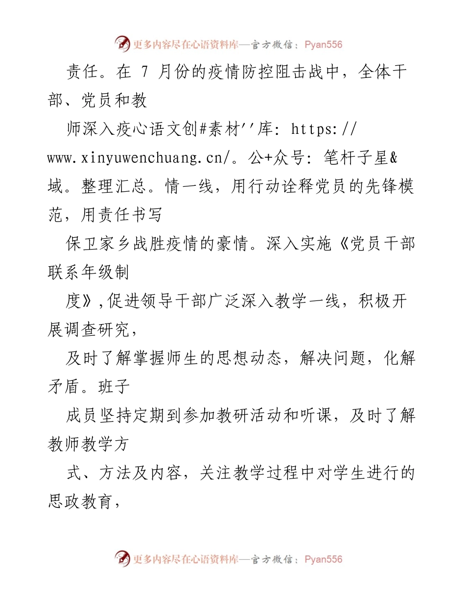 [工作总结] 小学意识形态工作 - 小学第三季度意识形态工作情况总结报告.docx_第2页