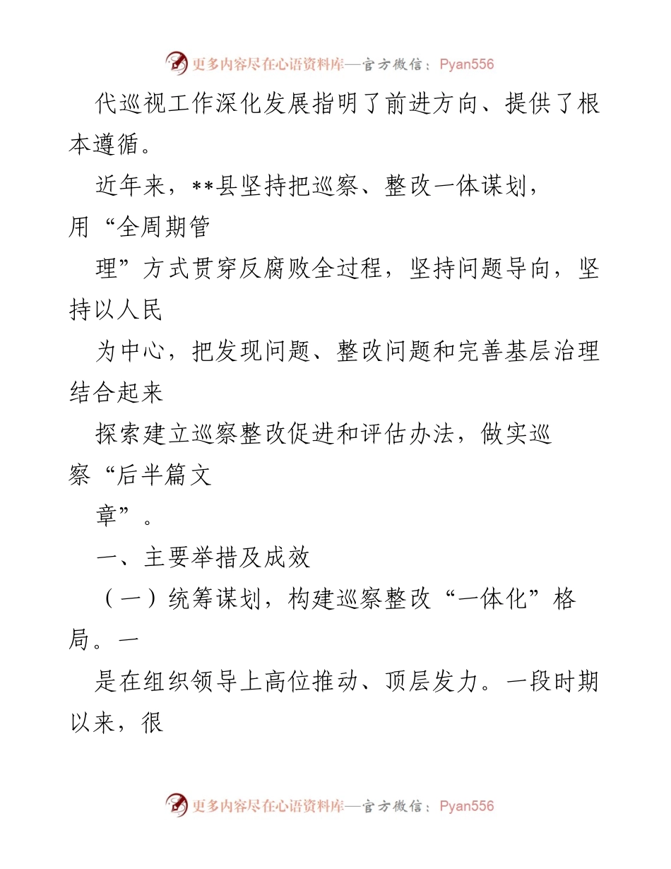 [工作总结] 巡察工作 - 全县巡察工作进展情况汇报.docx_第2页