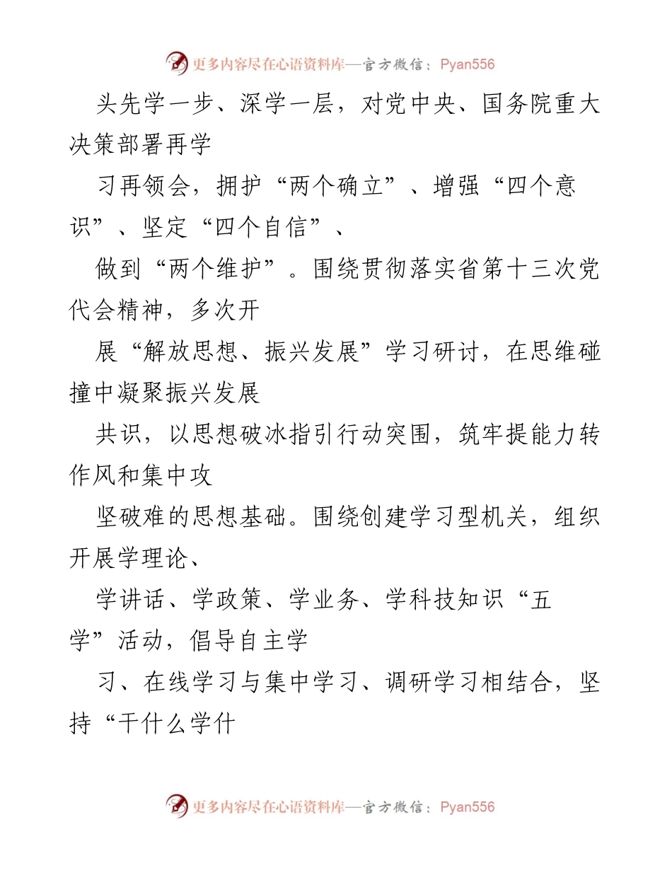 [工作总结] 工信局“能力作风建设年”活动 - 工信局长工作汇报：激发干部活力，推动工业发展.docx_第2页