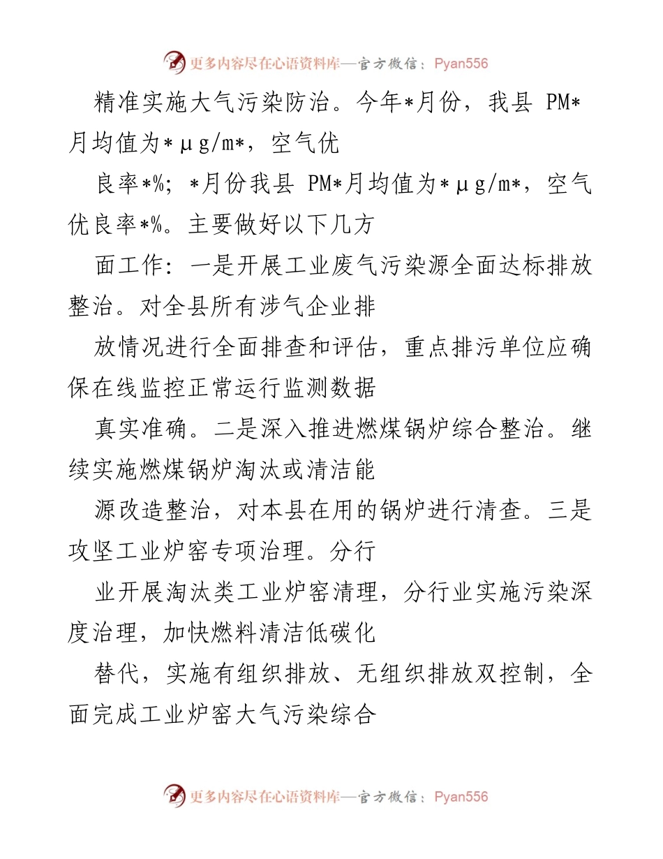 [工作总结] 市生态环境局 - 2023年第一季度生态环境工作总结与计划.docx_第2页