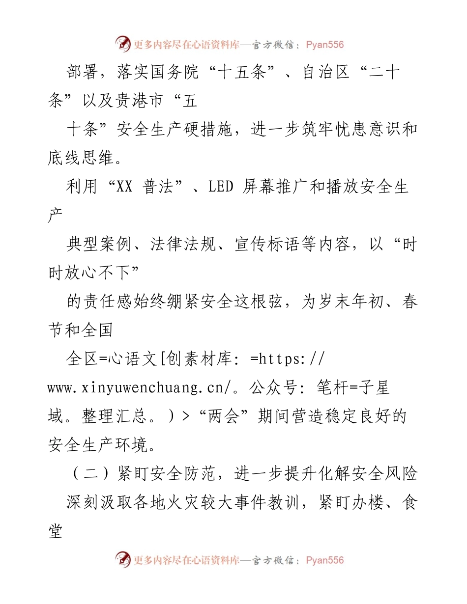 [工作总结] 市司法局 - 2023年第一季度安全生产工作总结.docx_第2页