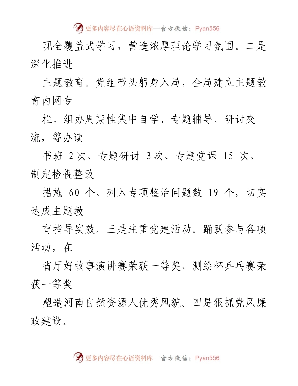 [工作总结] 年度总结 - 2023年市自然资源和规划局工作总结与2024年规划.docx_第2页