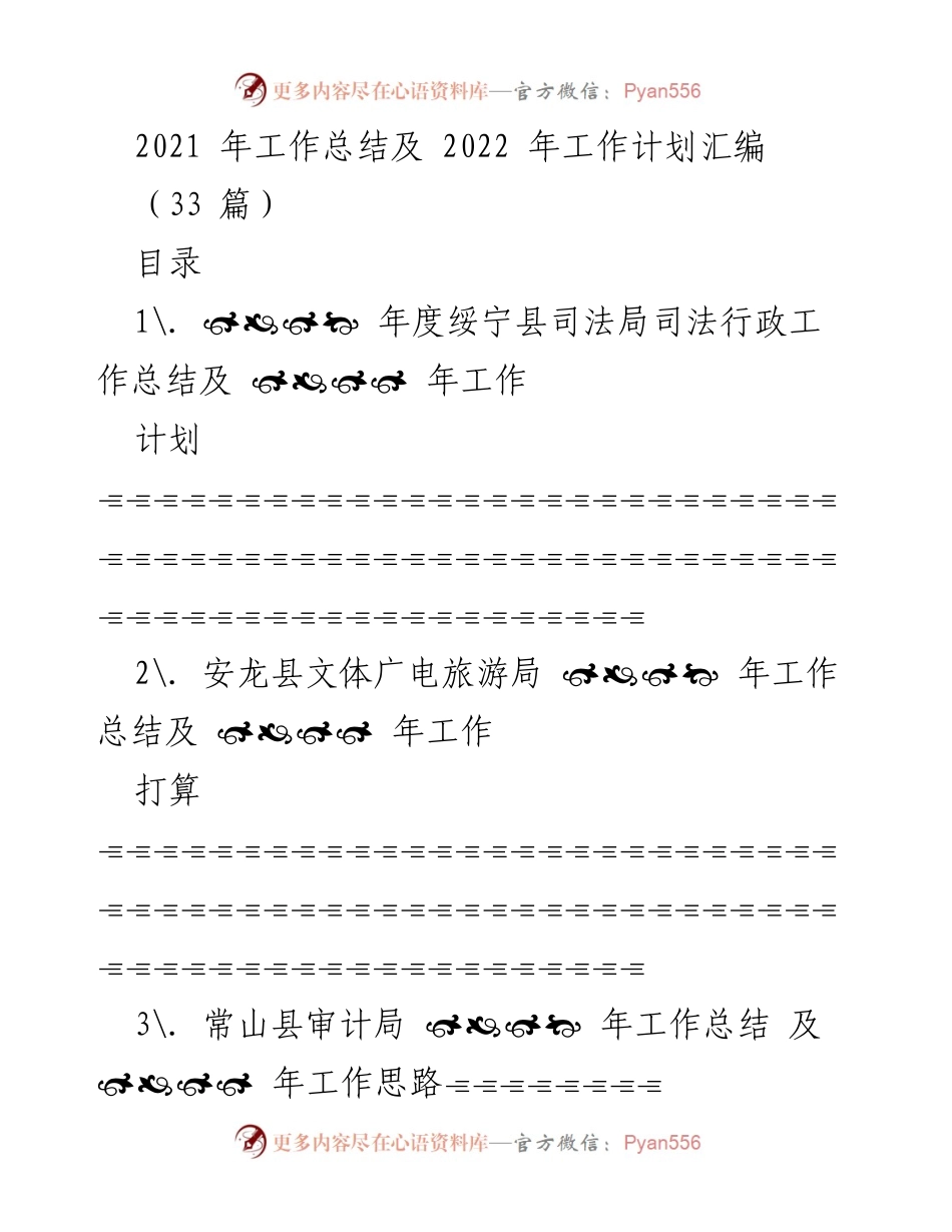 [工作总结] 年度工作总结会议 - 2021年工作总结与2022年工作计划汇编.docx_第1页