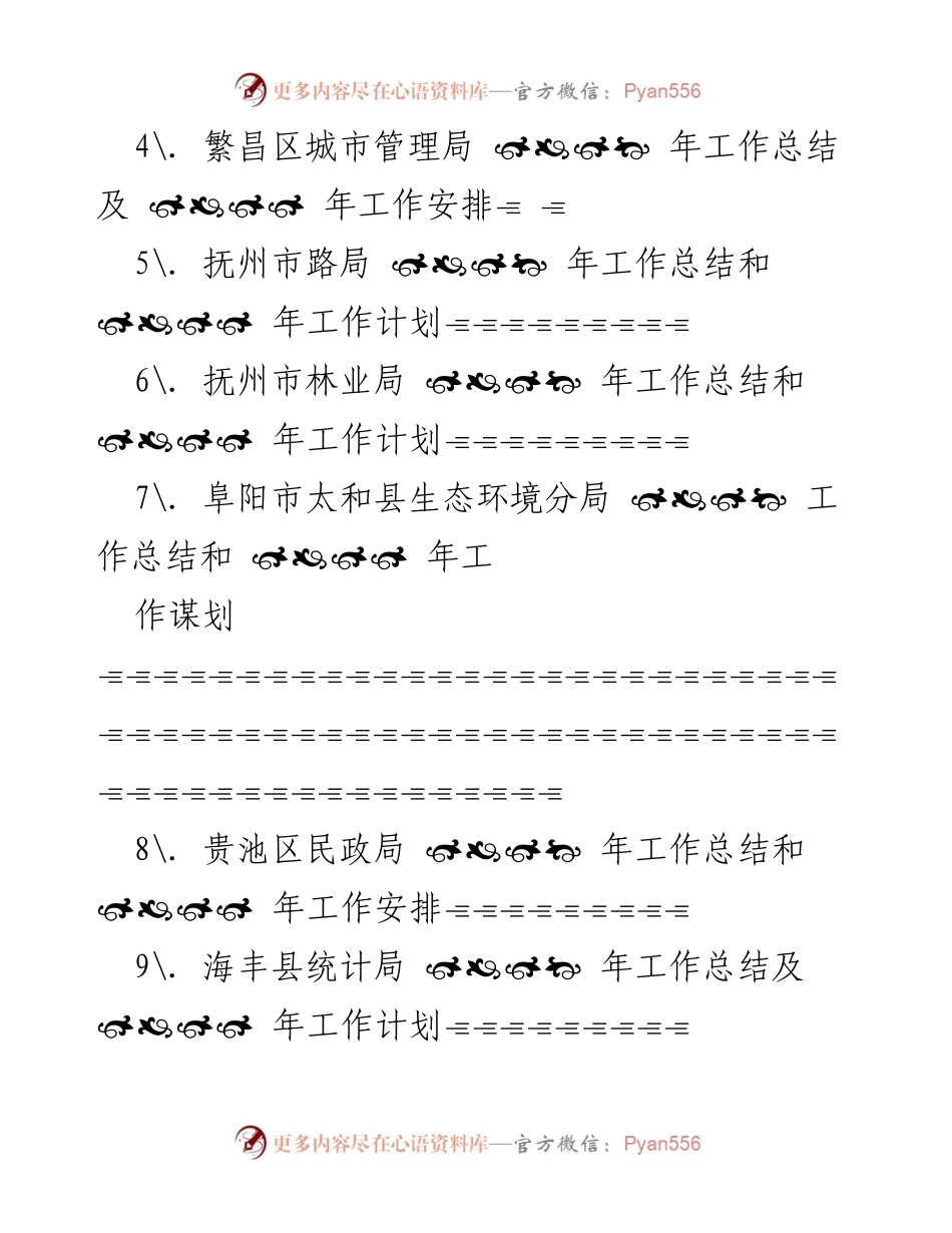 [工作总结] 年度工作总结会议 - 2021年工作总结与2022年工作计划汇编.docx_第2页