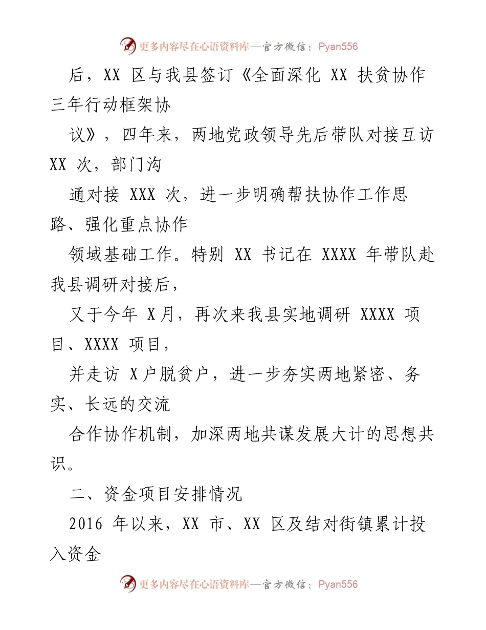 [工作总结] 帮扶协作 - XX市与我县对口帮扶协作工作总结.docx_第2页