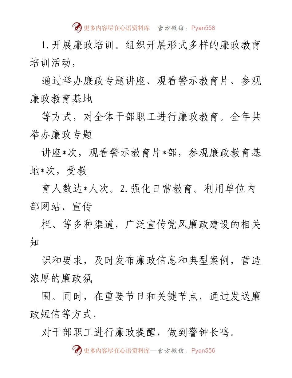 [工作总结] 年度工作总结 - 2024年党风廉政建设工作总结与2025年工作计划.docx_第2页
