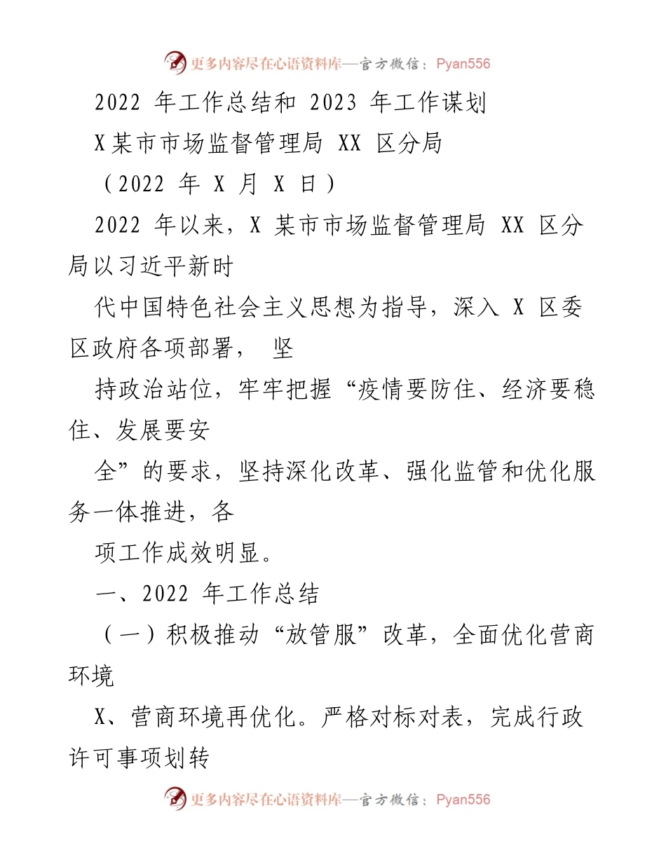 [工作总结] 年度工作总结会议 - 2022年工作总结与2023年工作谋划报告.docx_第1页