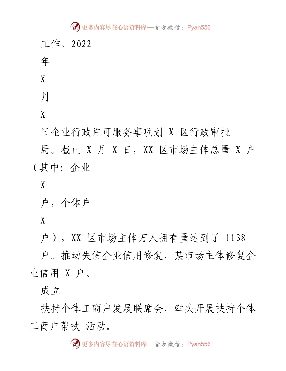 [工作总结] 年度工作总结会议 - 2022年工作总结与2023年工作谋划报告.docx_第2页