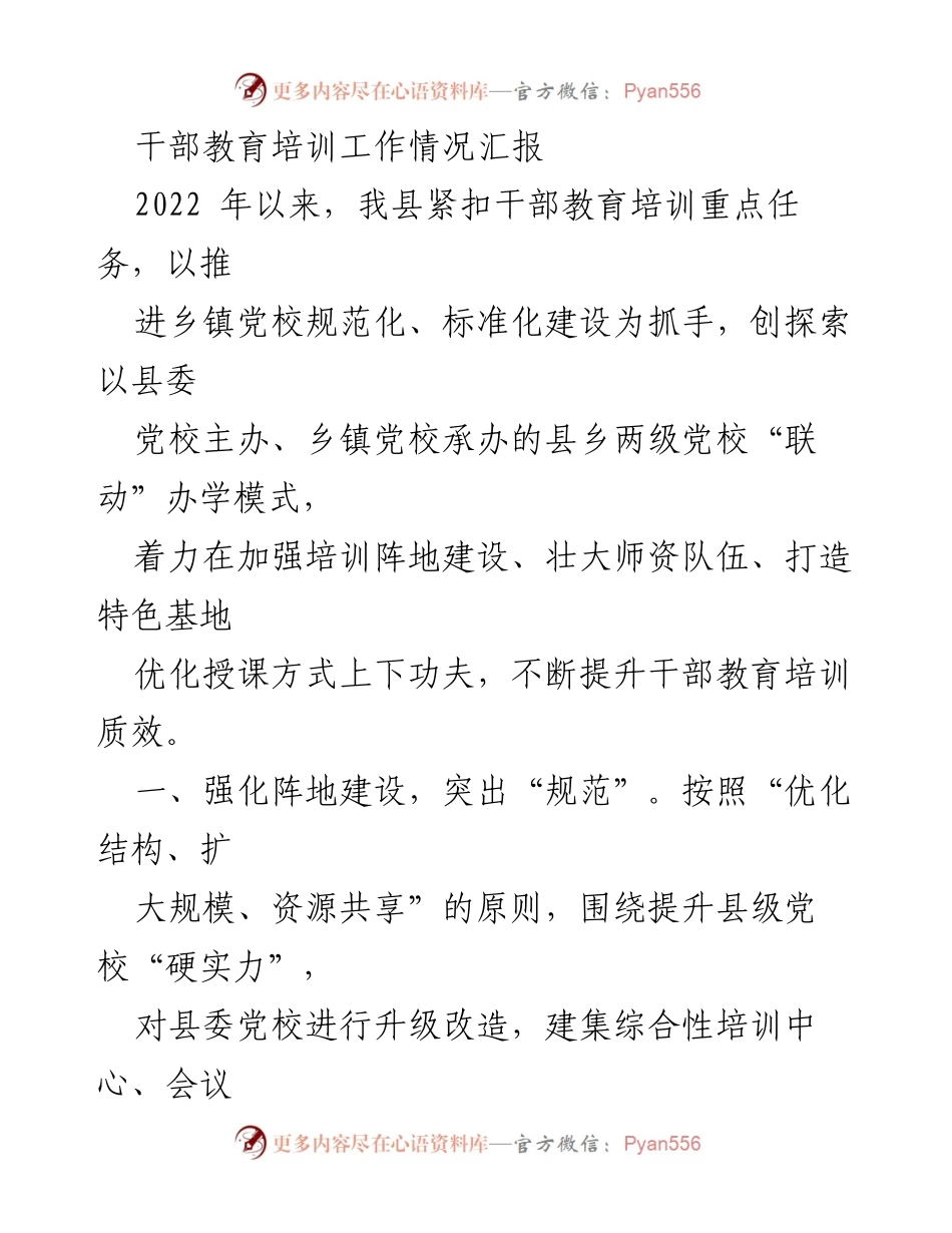 [工作总结] 干部教育培训 - 提升干部教育培训质效的实践与探索.docx_第1页