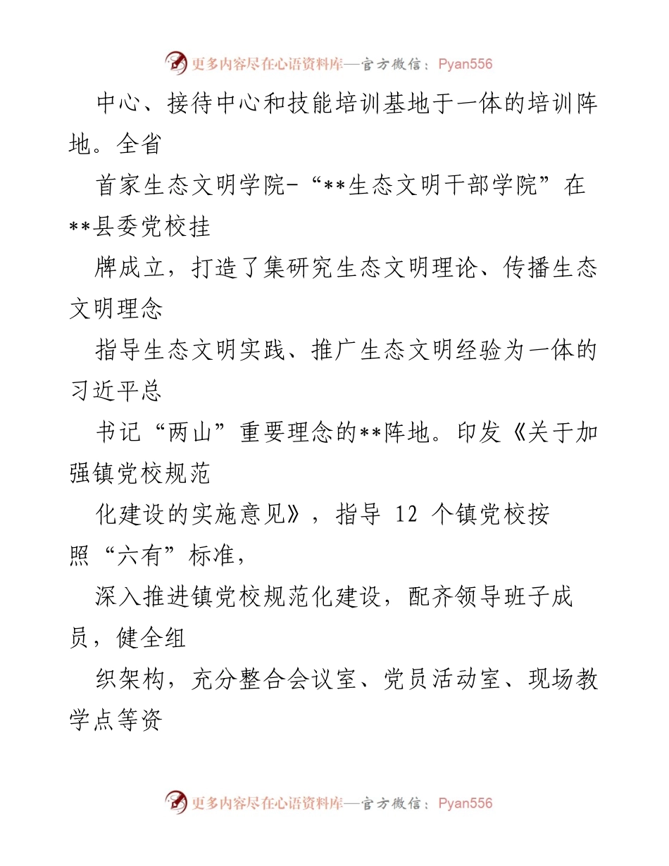 [工作总结] 干部教育培训 - 提升干部教育培训质效的实践与探索.docx_第2页