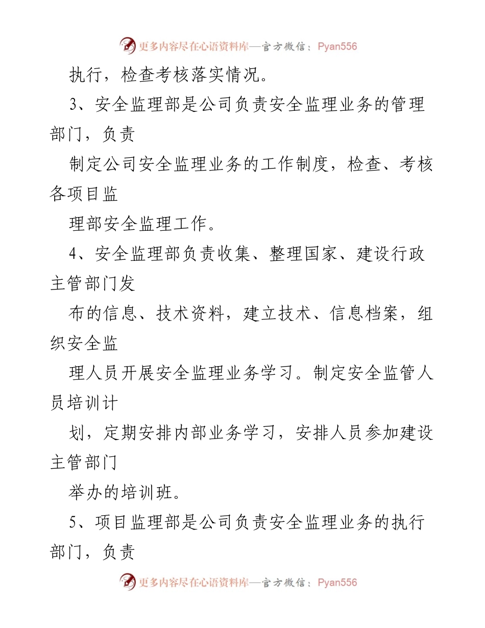 [工作总结] 安全监理 - 安全监理责任制度及工作规范.docx_第2页