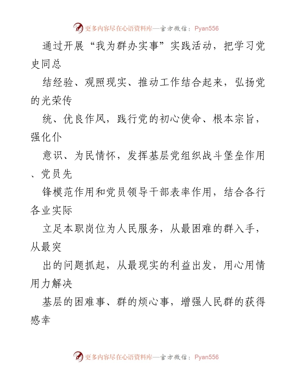 [工作总结] 年度总结 - 2022年“我为群办实事”实践活动工作总结.docx_第2页