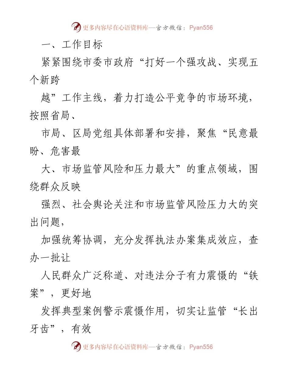[工作总结] 市场监管局 - 2022年民生领域案件查办“铁拳”行动实施方案总结.docx_第2页