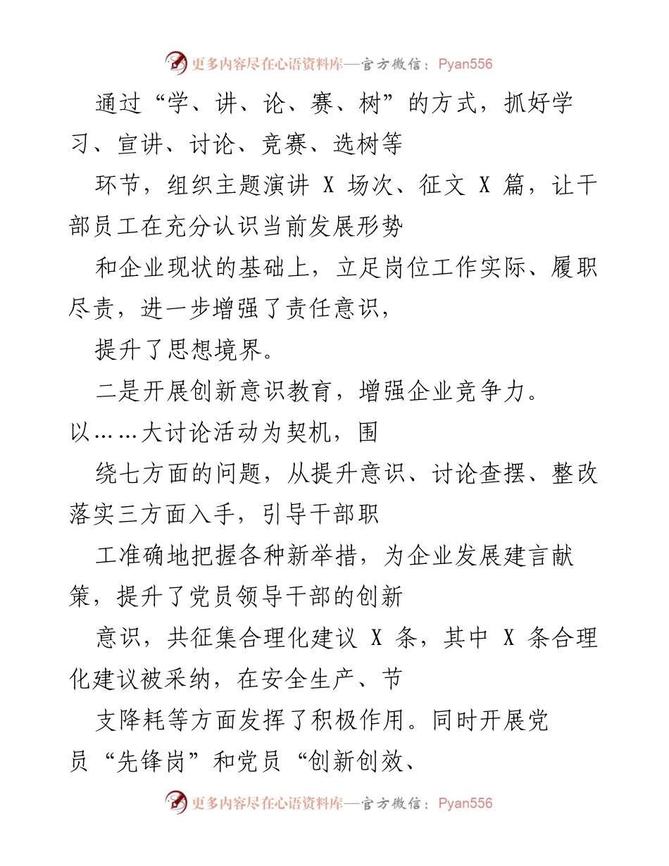 [工作总结] 年度党建工作 - 加强基层党组织建设，推动企业发展新思路.docx_第2页