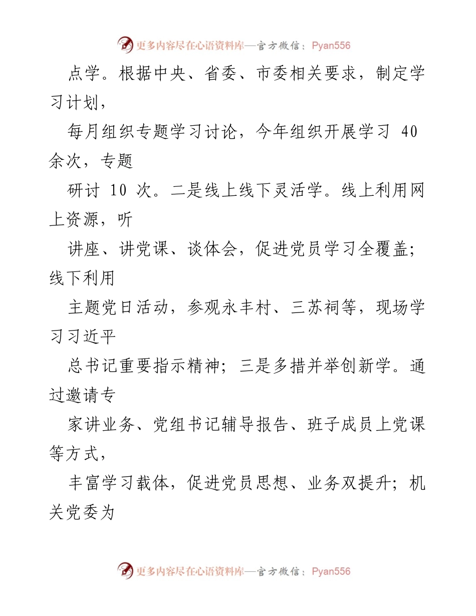 [工作总结] 市广播电视台 - 深入推进“三级五岗”责任清单，构建大党建工作格局.docx_第2页