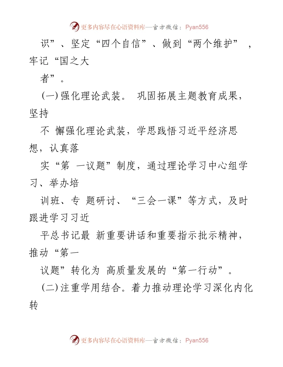 [工作总结] 市委金融办 - 2024年上半年基层党建工作总结与经济高质量发展推动.docx_第2页