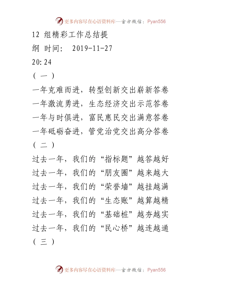 [工作总结] 年度工作总结会 - 一年奋进新征程，交出发展新答卷.docx_第1页