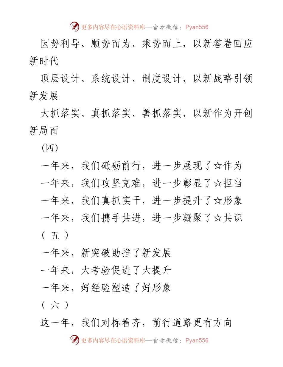 [工作总结] 年度工作总结会 - 一年奋进新征程，交出发展新答卷.docx_第2页