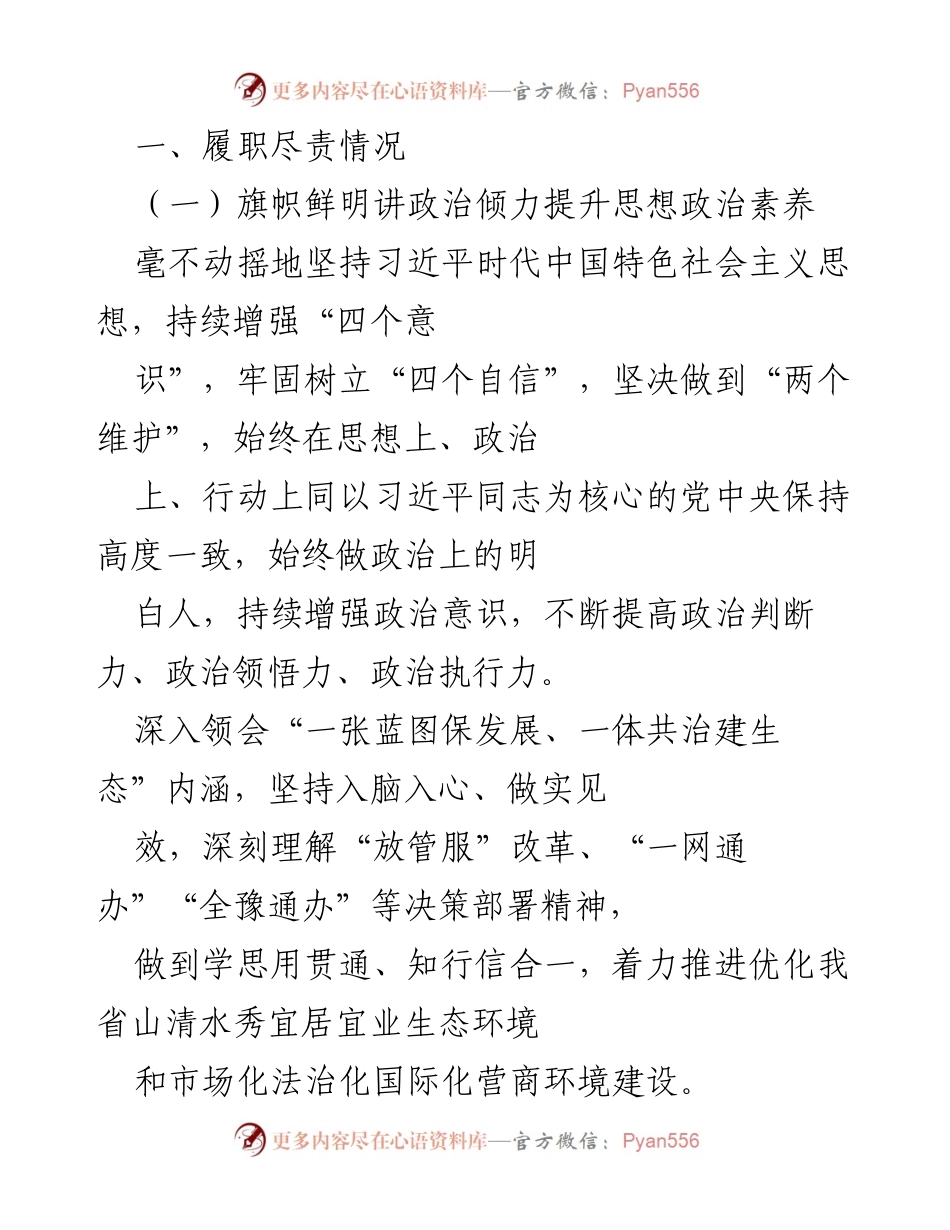 [工作总结] 工作汇报 - 2021年省国土资源电子政务中心工作履职总结.docx_第2页