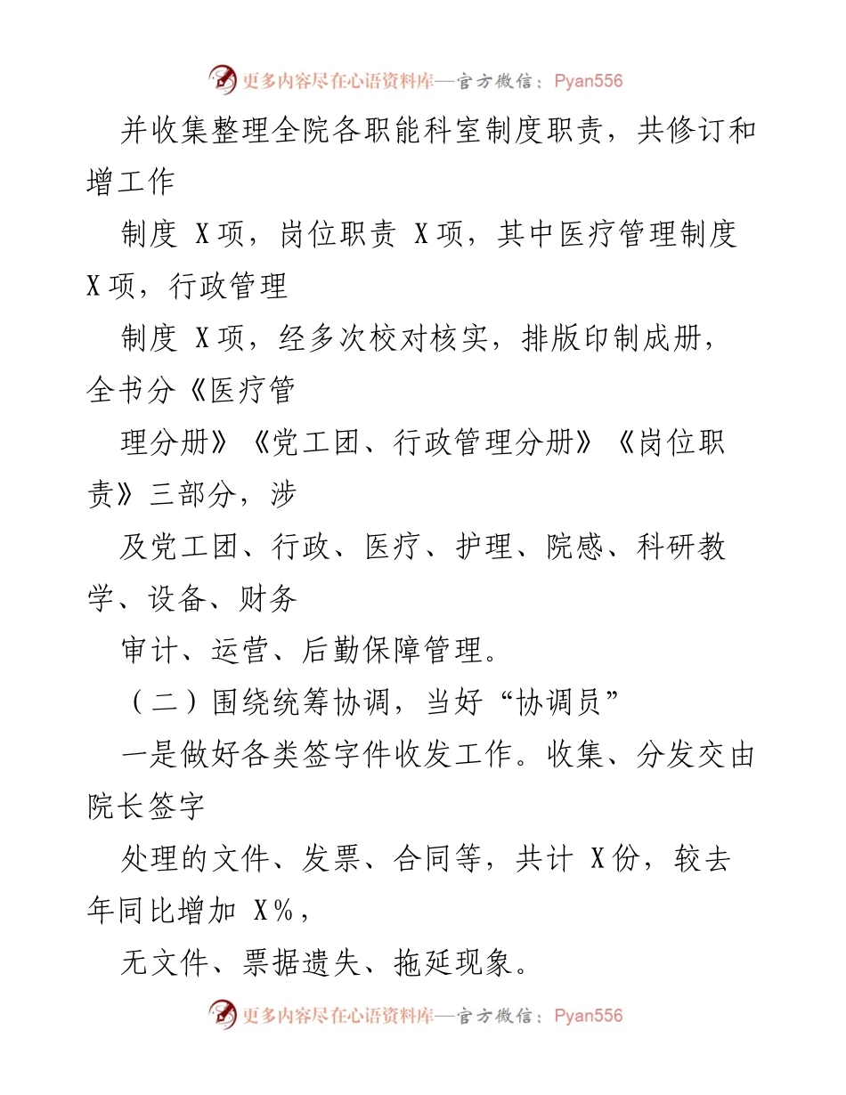 [工作总结] 年度工作回顾 - 医院职能科室制度与管理工作总结.docx_第1页