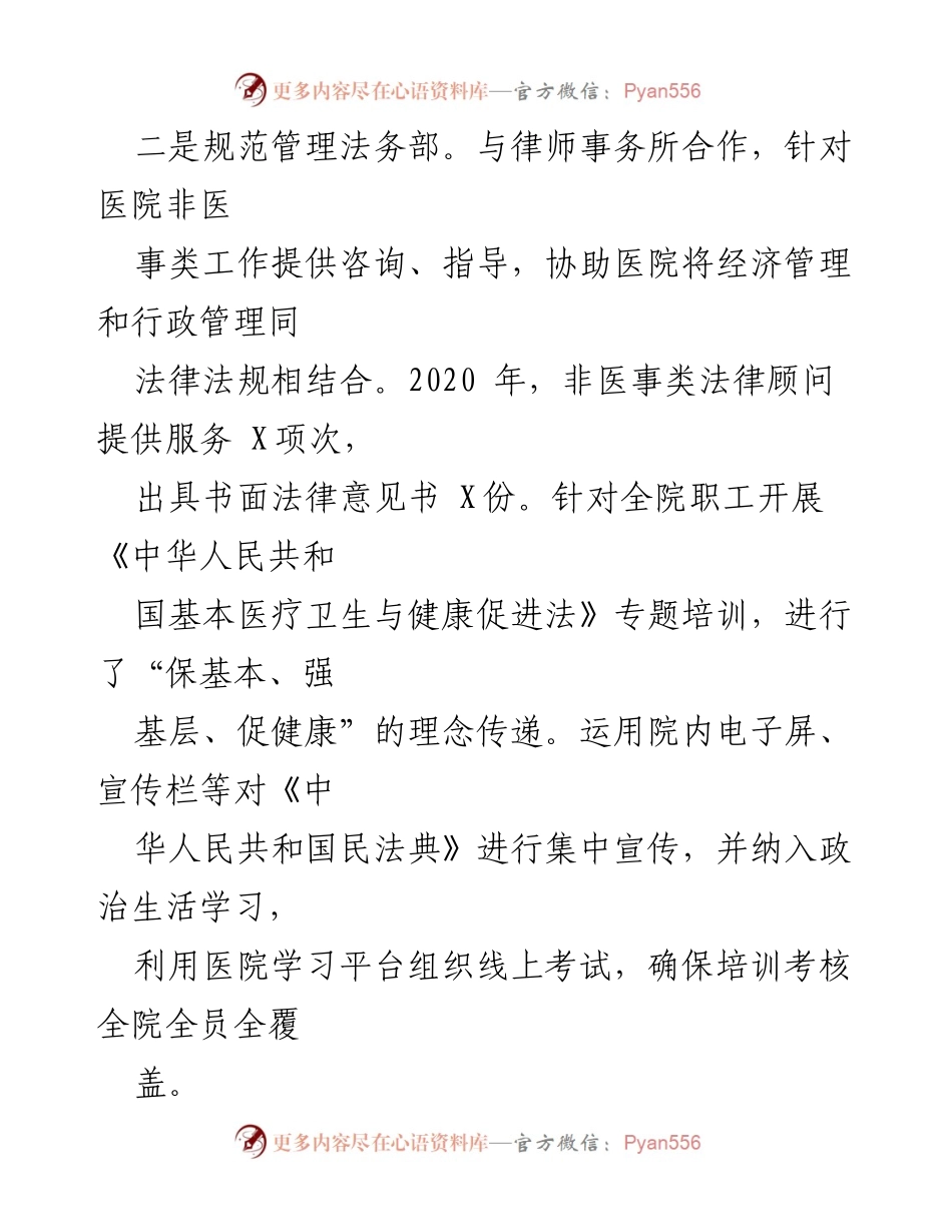 [工作总结] 年度工作回顾 - 医院职能科室制度与管理工作总结.docx_第2页