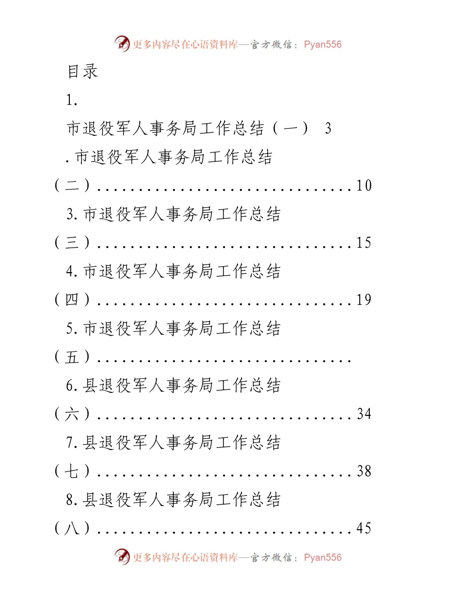 [工作总结] 市县区退役军人事务局年度工作总结报告.docx_第1页