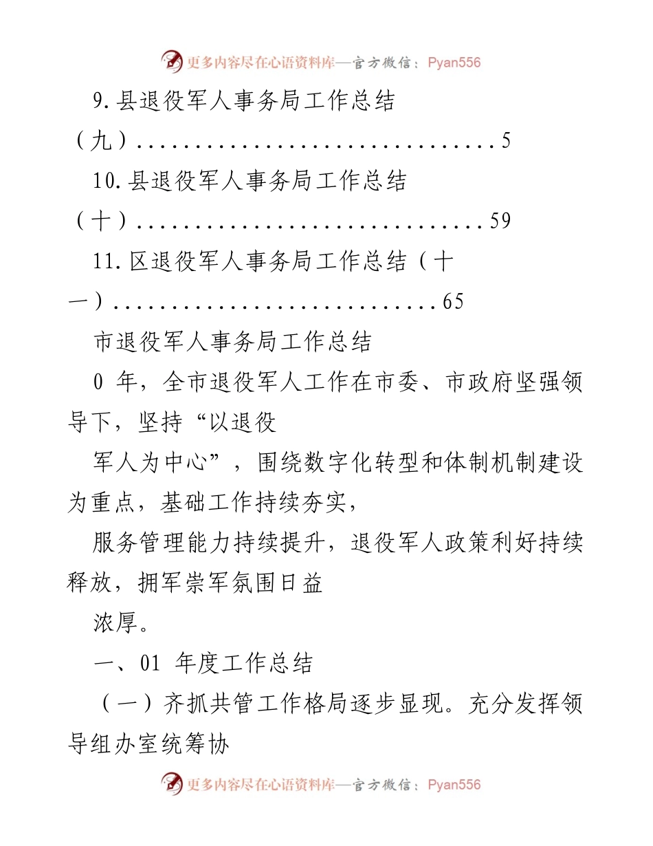 [工作总结] 市县区退役军人事务局年度工作总结报告.docx_第2页