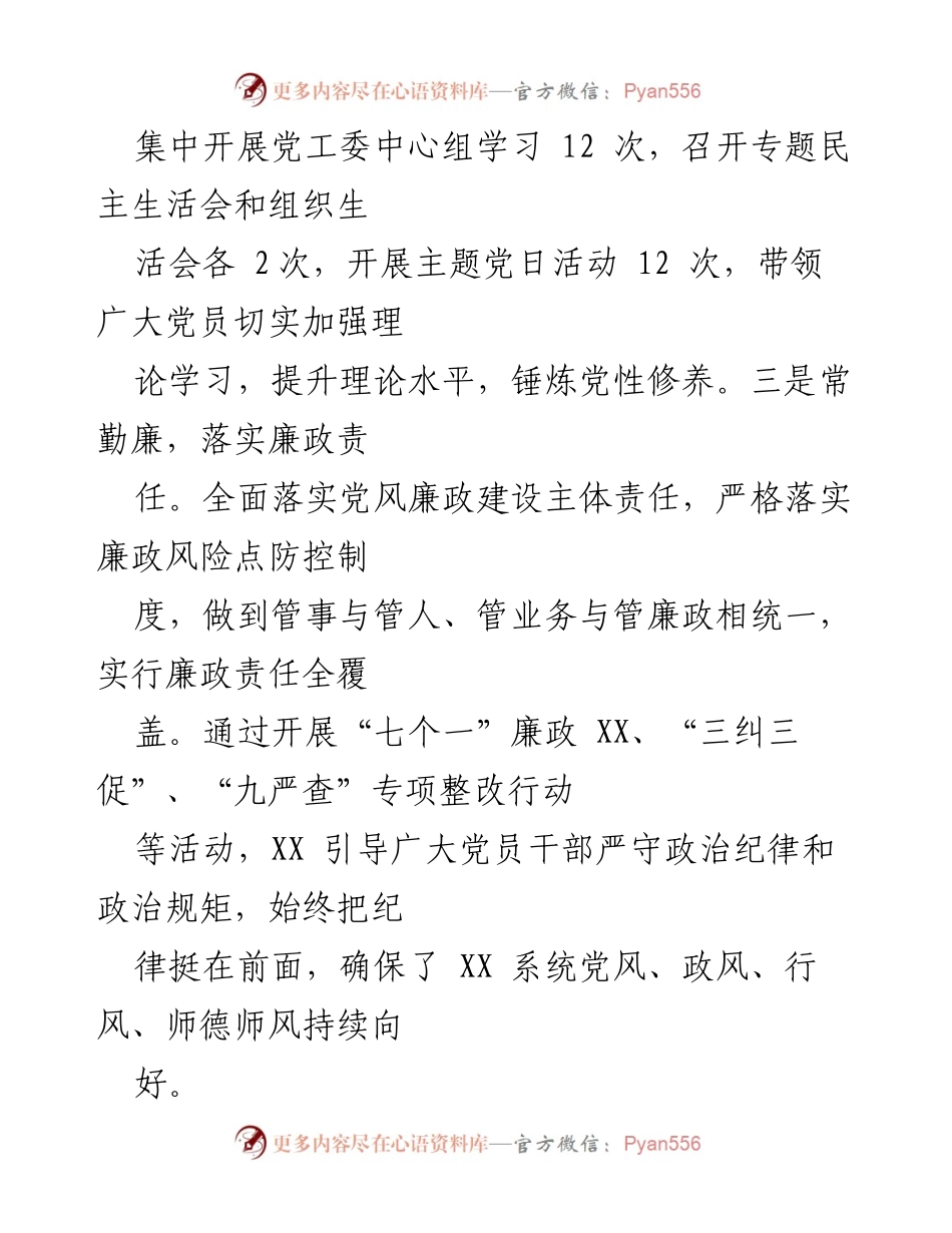 [工作总结] 年度会议 - 2021年度基层党建工作履职报告.docx_第2页