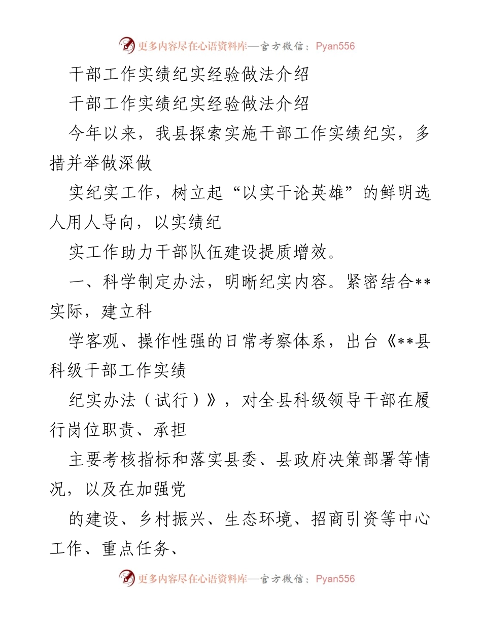 [工作总结] 干部工作实绩纪实 - 干部实绩纪实工作探索与成效分析.docx_第1页