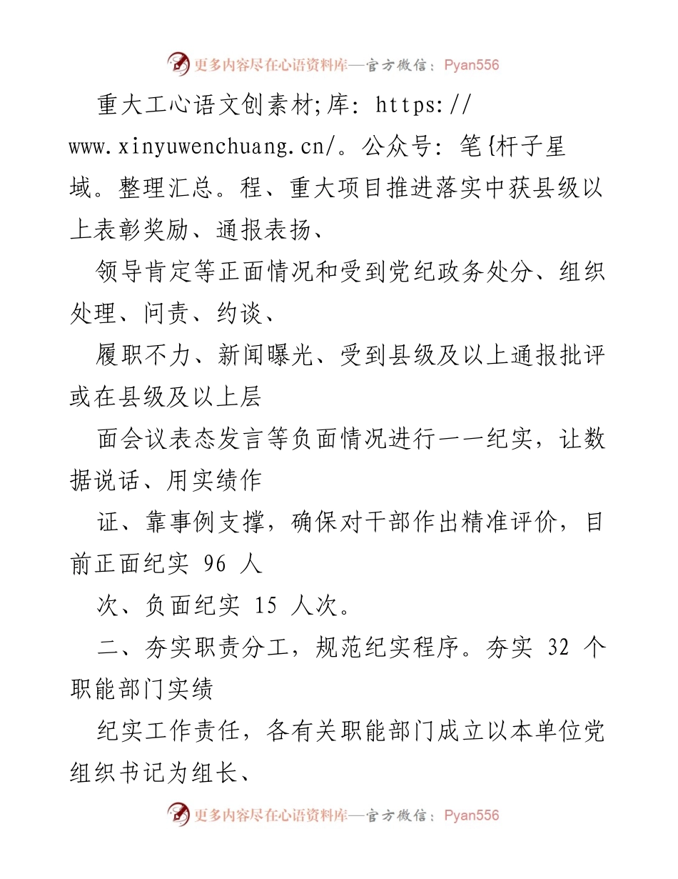 [工作总结] 干部工作实绩纪实 - 干部实绩纪实工作探索与成效分析.docx_第2页