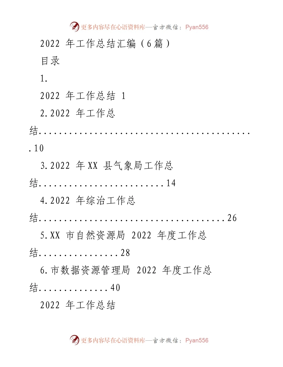 [工作总结] 年度总结 - 2022 年各部门工作总结汇编.docx_第1页