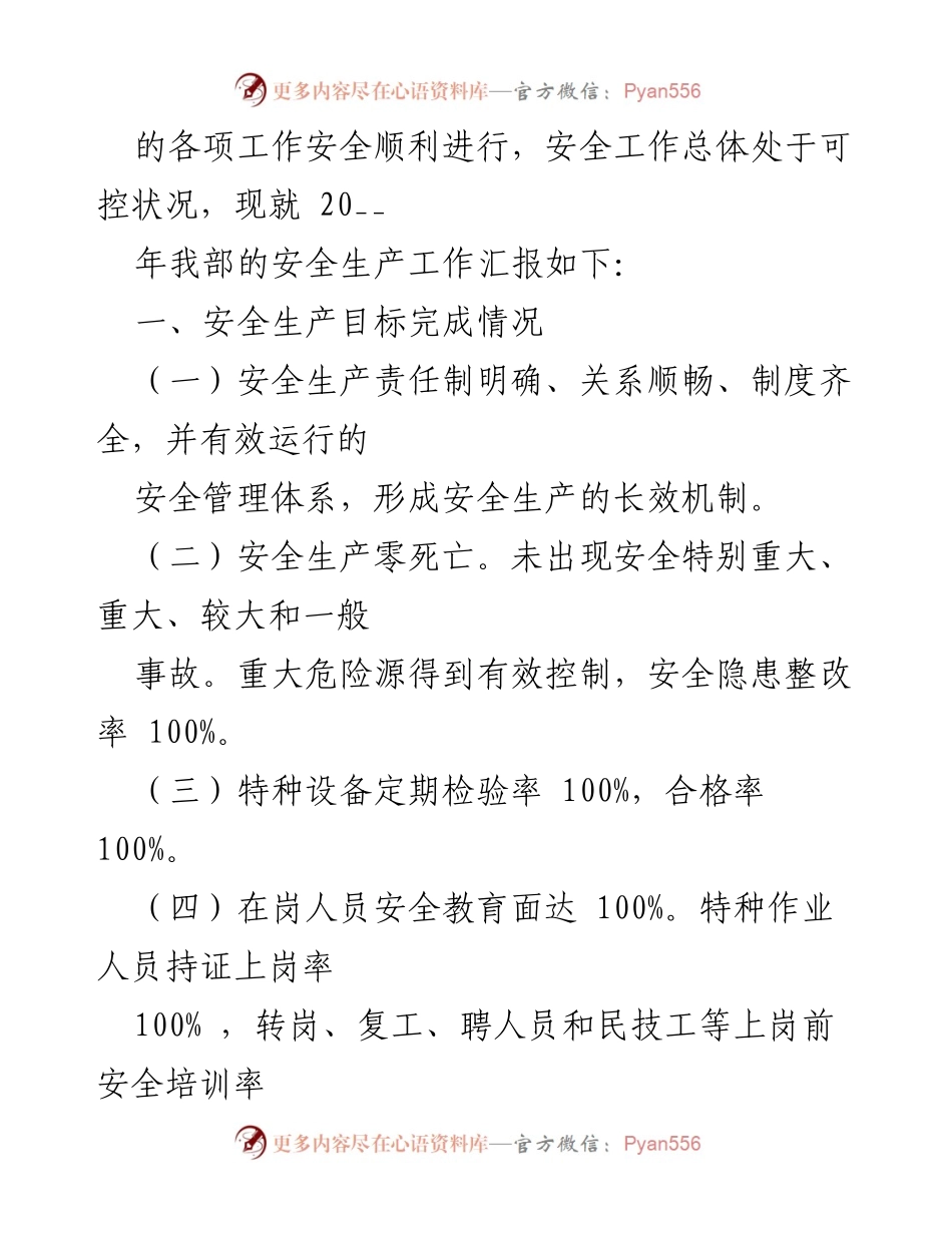 [工作总结] 安全生产月 - 2024年安全生产月工作总结汇编.docx_第2页