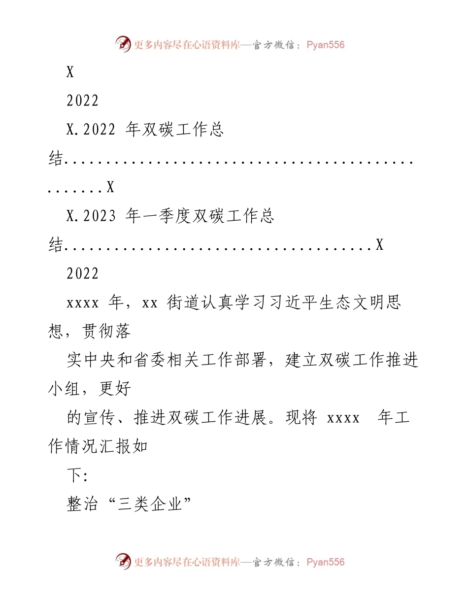 [工作总结] 年度工作汇报 - 2022年双碳工作总结与推进情况报告.docx_第1页