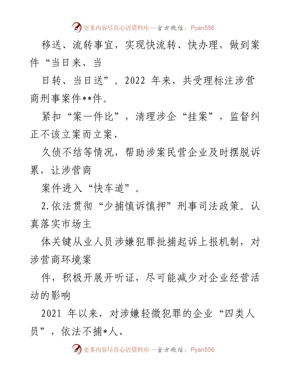 [工作总结] 市检察院 - 上半年优化营商环境工作总结_2.docx_第2页