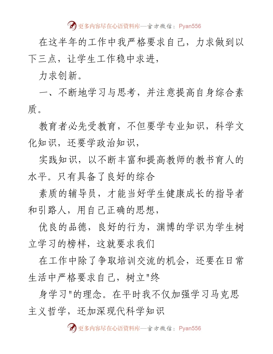 [工作总结] 学生工作 - 半年学生工作总结与反思.docx_第1页