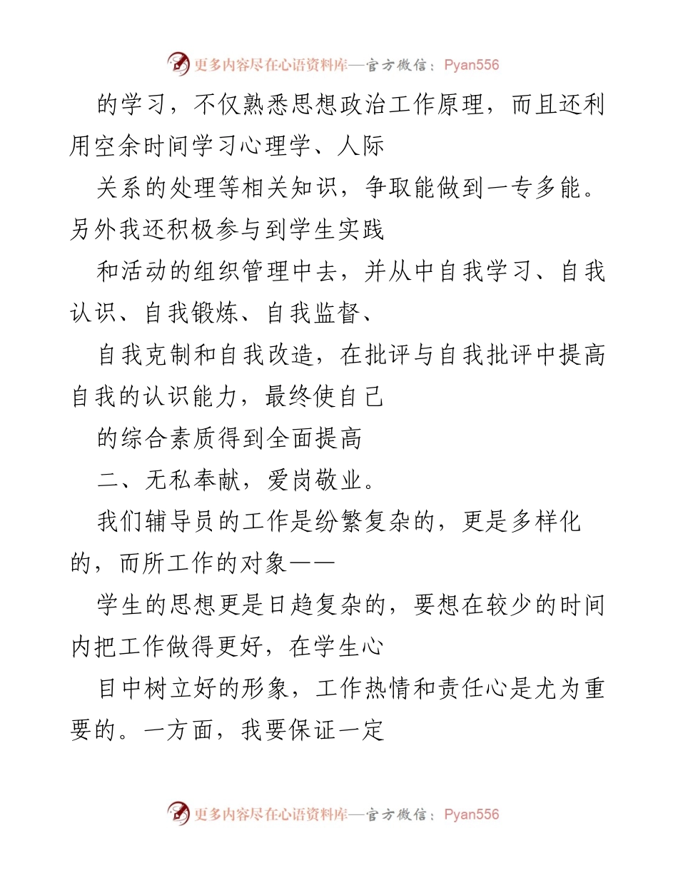 [工作总结] 学生工作 - 半年学生工作总结与反思.docx_第2页