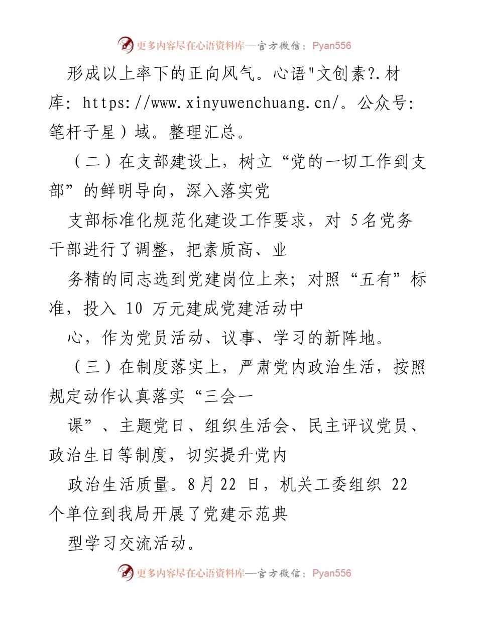 [工作总结] 市场监管局 - 推动党建与业务“双提升”的实践与成效.docx_第2页