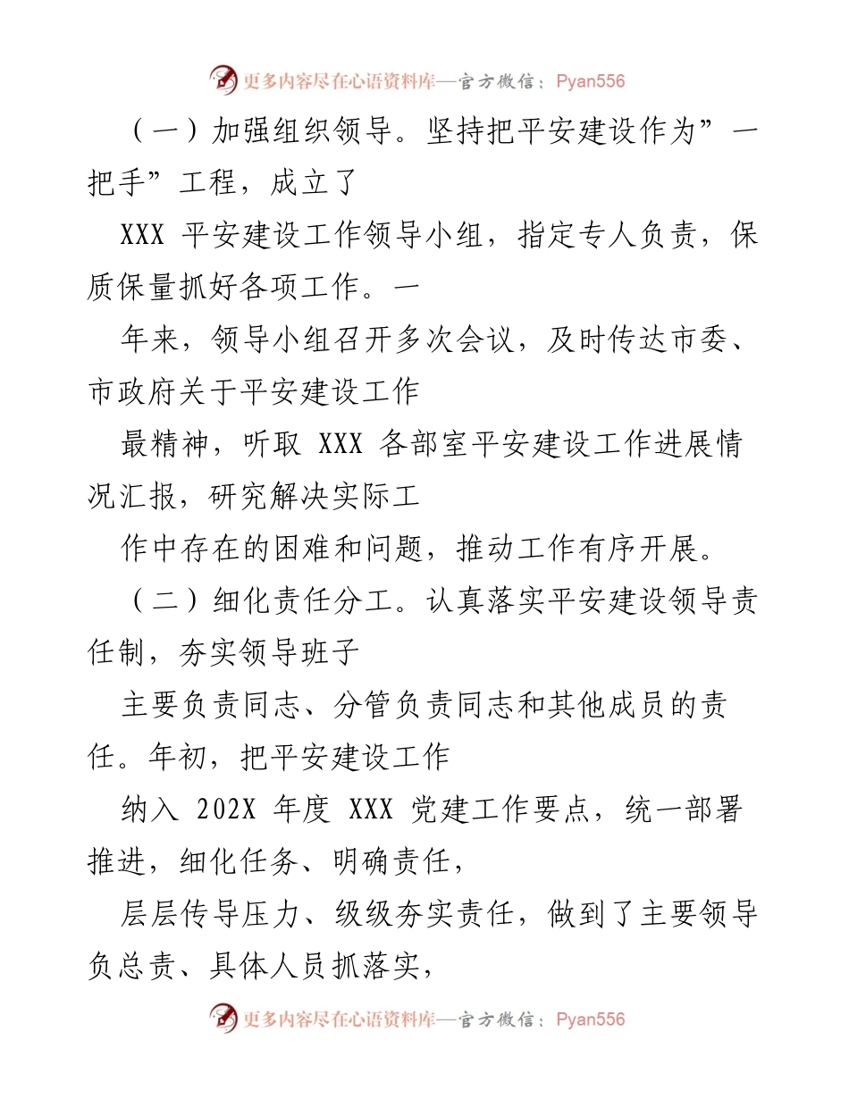 [工作总结] 平安建设 - 202X年度平安建设工作自评报告.docx_第2页