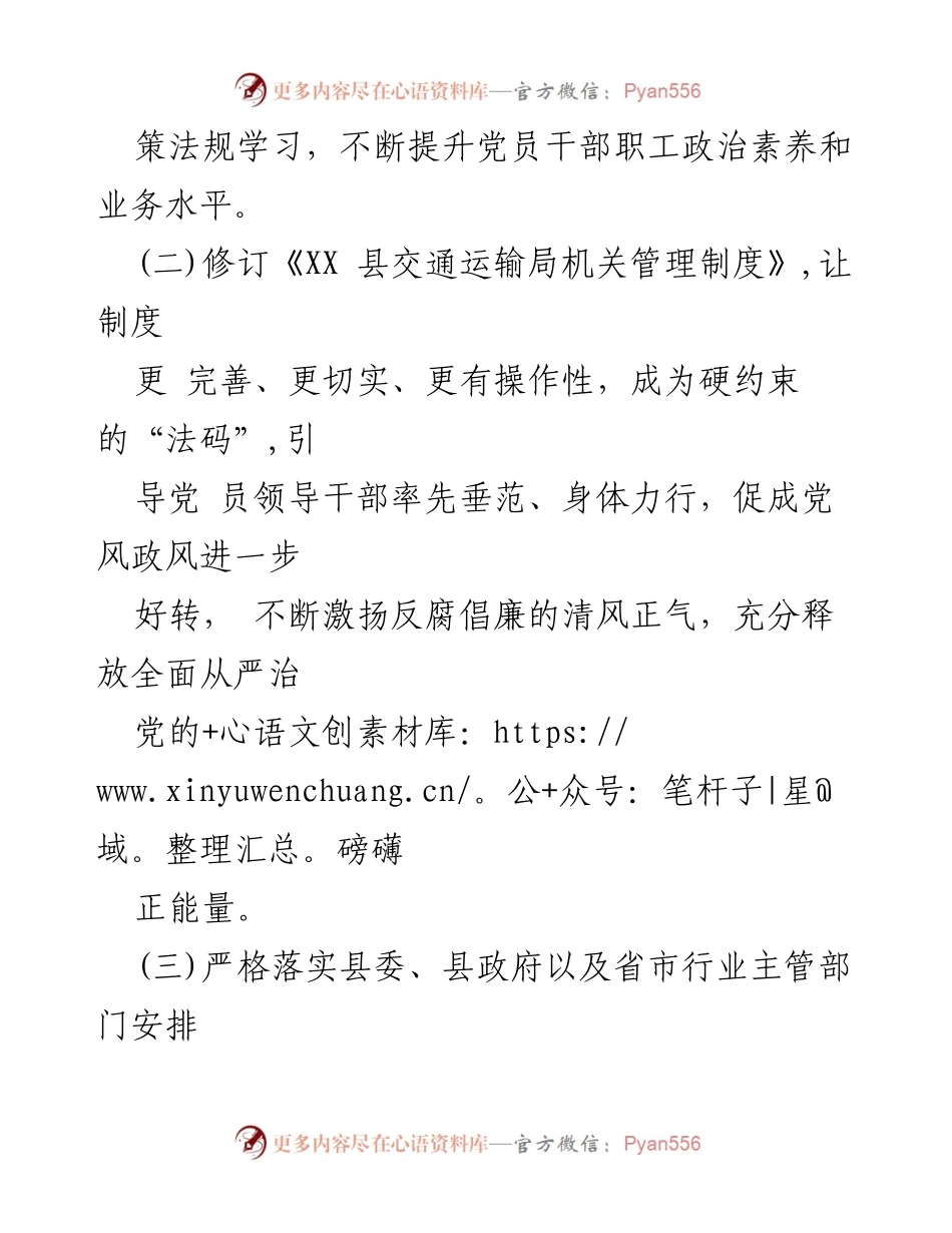 [工作总结] 干部作风能力提升年活动 - XX县交通运输局干部作风能力提升年活动工作开展情况报告.docx_第2页