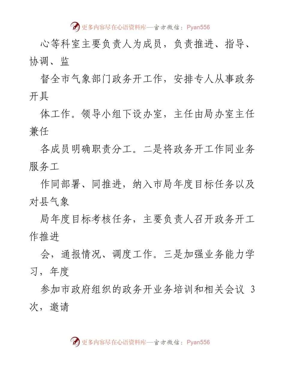 [工作总结] 市气象局 - 2023年政务公开工作总结与展望.docx_第2页