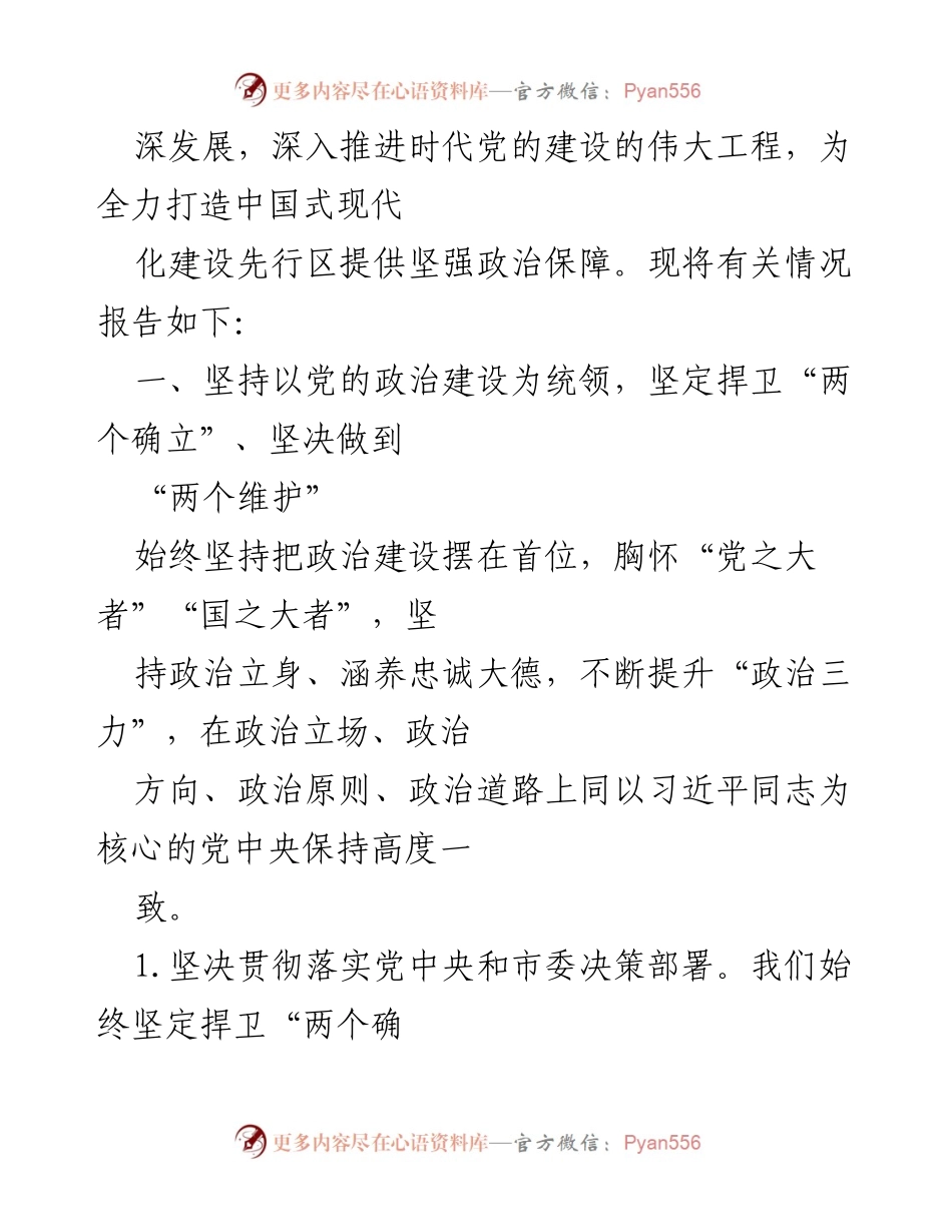 [工作总结] 年度工作 - 2022年度全面从严治党主体责任落实情况报告.docx_第2页