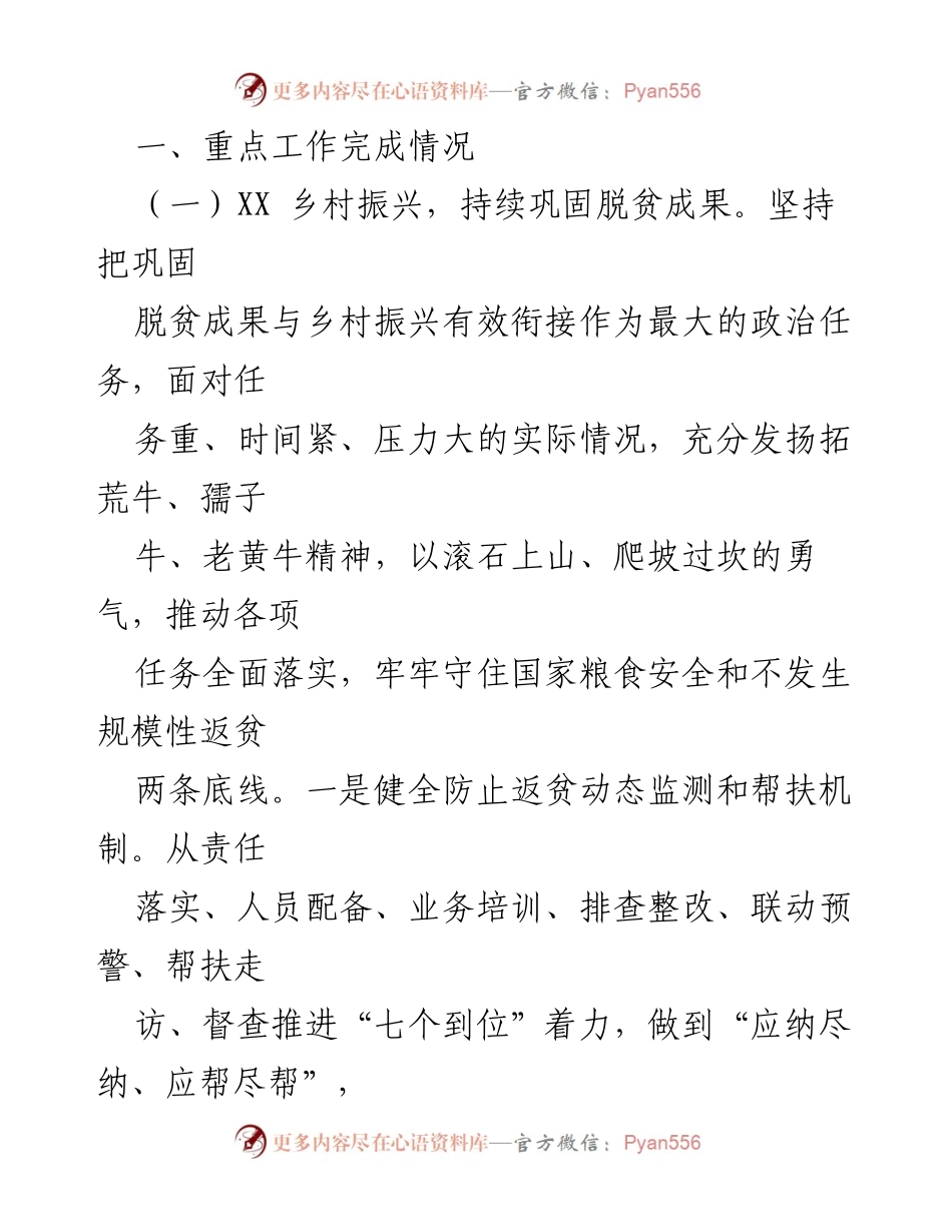 [工作总结] 年度总结 - XXX 镇 2022 年工作总结及 2023 年工作计划.docx_第2页