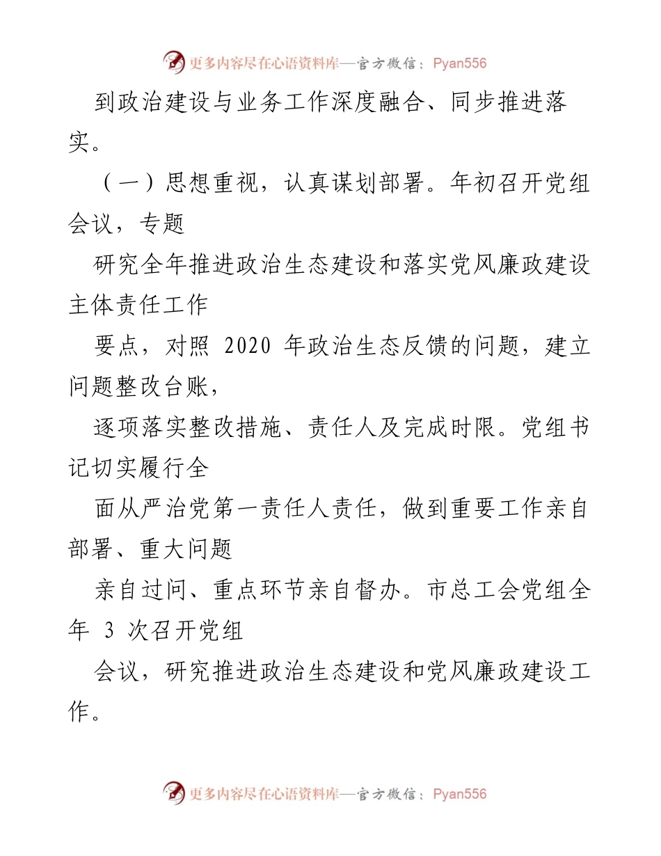 [工作总结] 市总工会 - 2021年度市总工会工作情况总结报告.docx_第2页