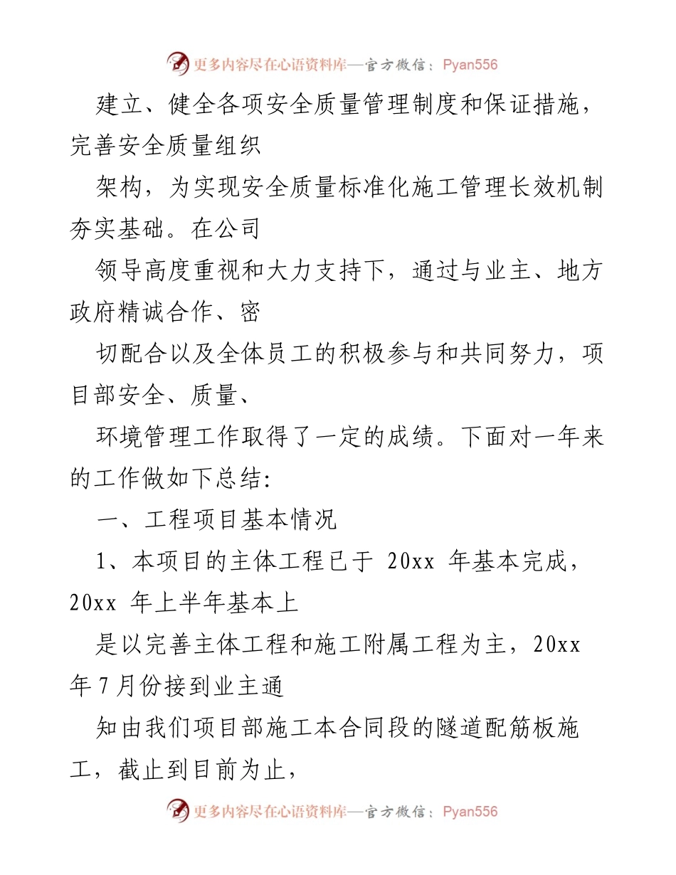 [工作总结] 安全质量环保 - 安全质量环保工作总结与成就回顾.docx_第2页