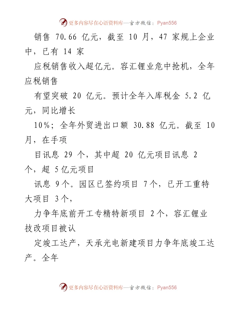 [工作总结] 工业园区管委会 - 2023年工业园区发展工作总结.docx_第2页