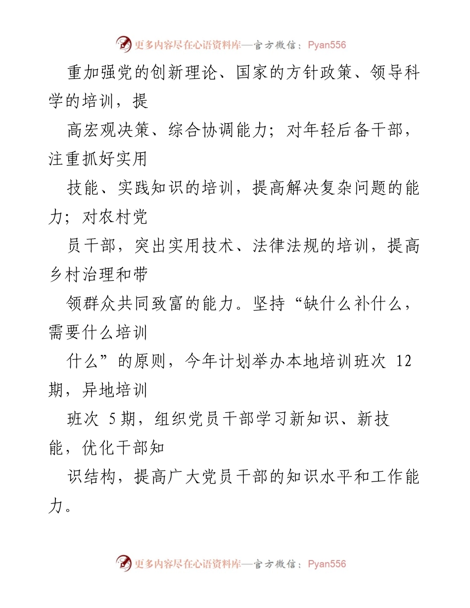 [工作总结] 干部教育培训 - 优化干部教育培训模式 提高培训质效.docx_第2页