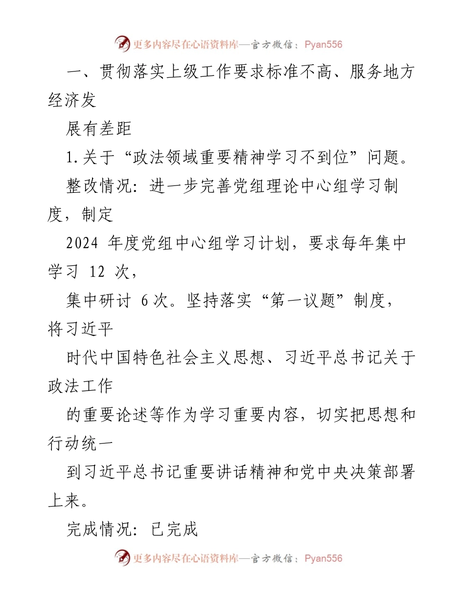 [工作总结] 巩固政法队伍教育整顿成果 - X市人民检察院专项巡察整改情况报告.docx_第2页