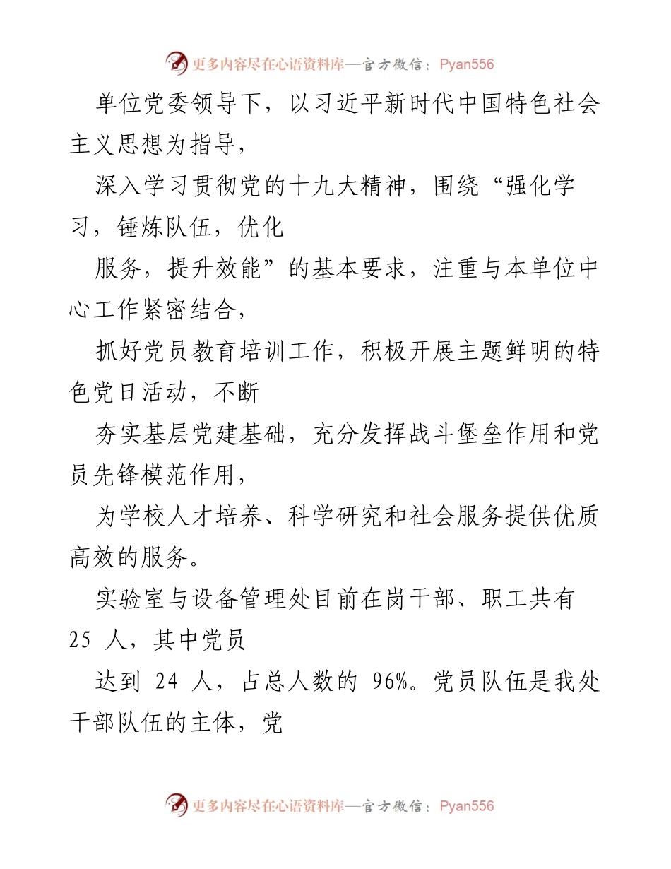 [工作总结] 实验室与设备管理处 - 党支部“三二一”工作法的实践与成效.docx_第2页