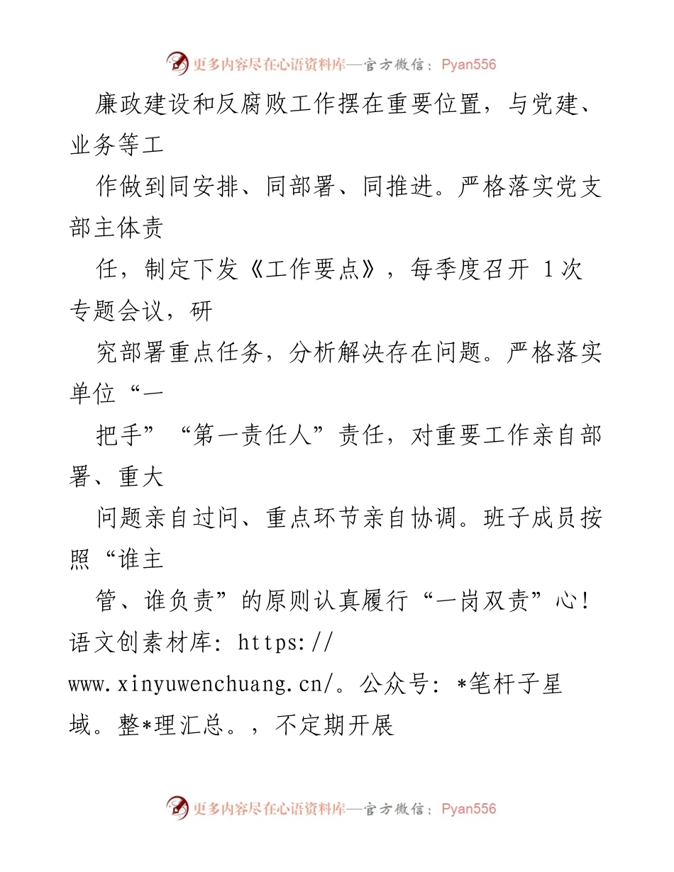 [工作总结] 市社保局 - 2023年党风廉政建设与反腐败工作总结.docx_第2页