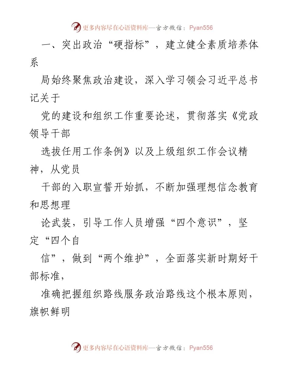 [工作总结] 干部选拔任用 - 2024年干部选拔任用工作情况报告_1.docx_第2页